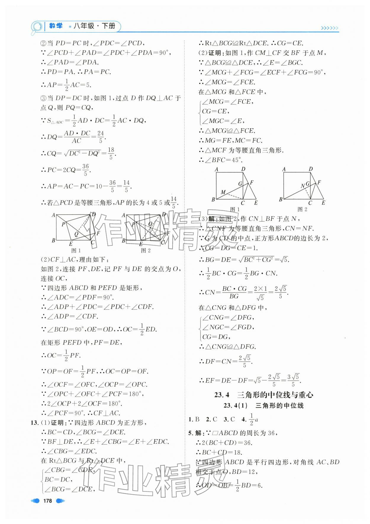 2026年上海作业八年级数学下册沪教版54制&nbsp;第10页