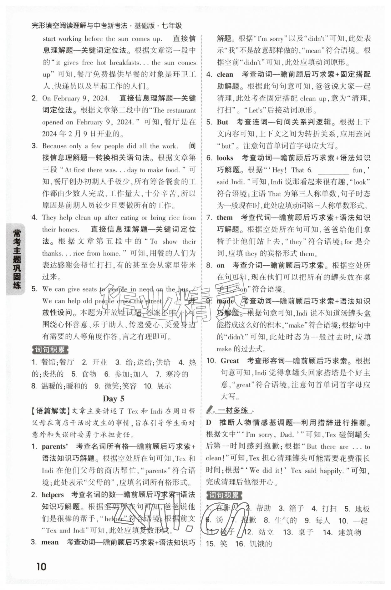 2026年万唯中考完形填空阅读理解七年级英语基础版&nbsp;第10页