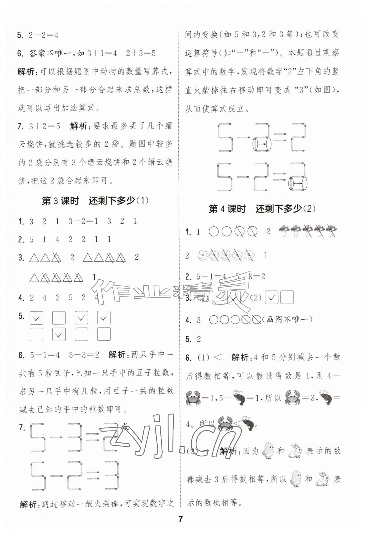 2026年通城学典课时作业本一年级数学上册北师大版&nbsp;第7页