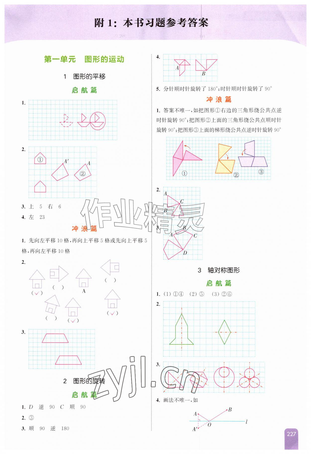 2026年通城学典非常课课通五年级数学上册苏教版&nbsp;第1页