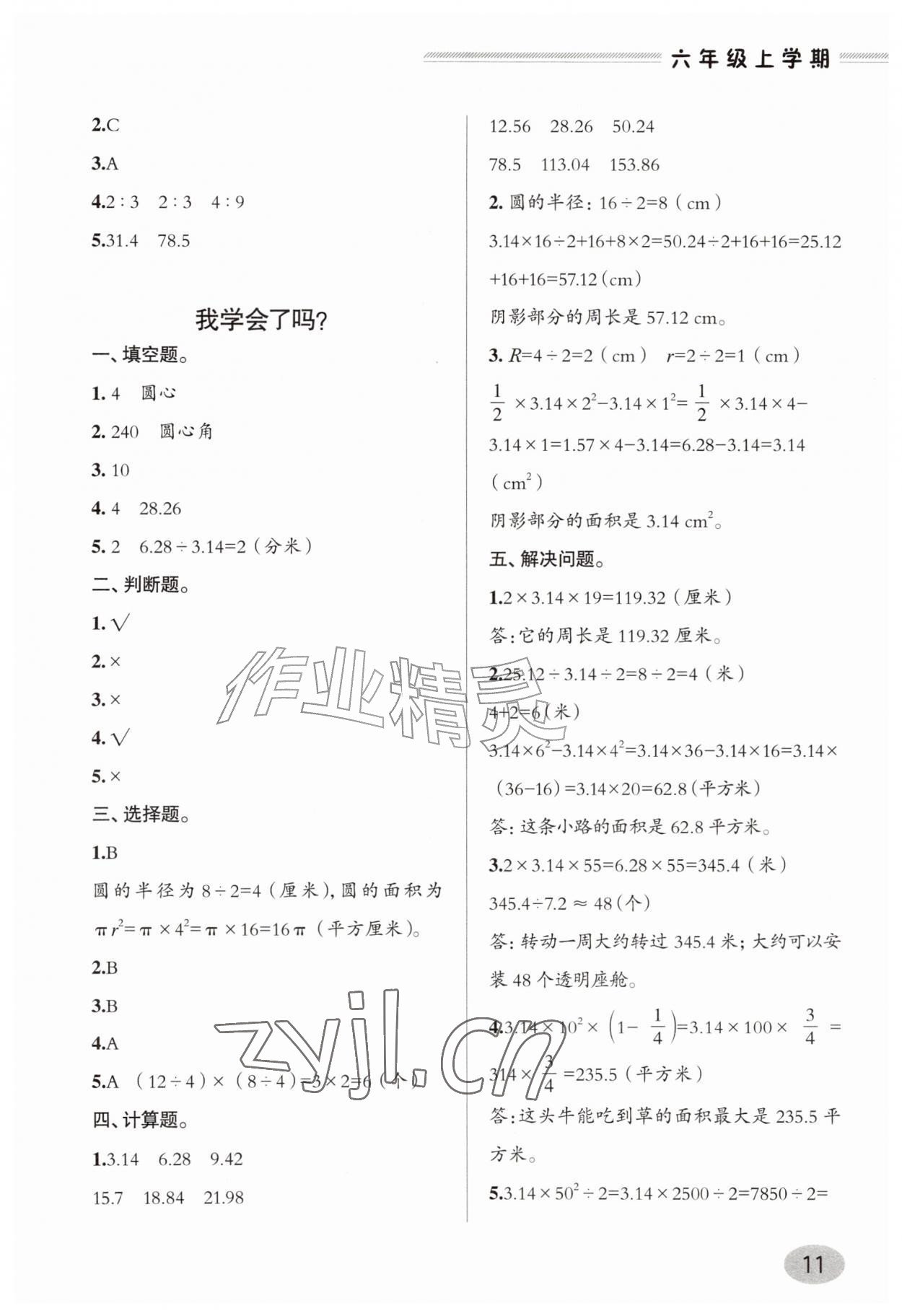 2026年新课堂学习与探究六年级数学上册青岛版&nbsp;参考答案第10页