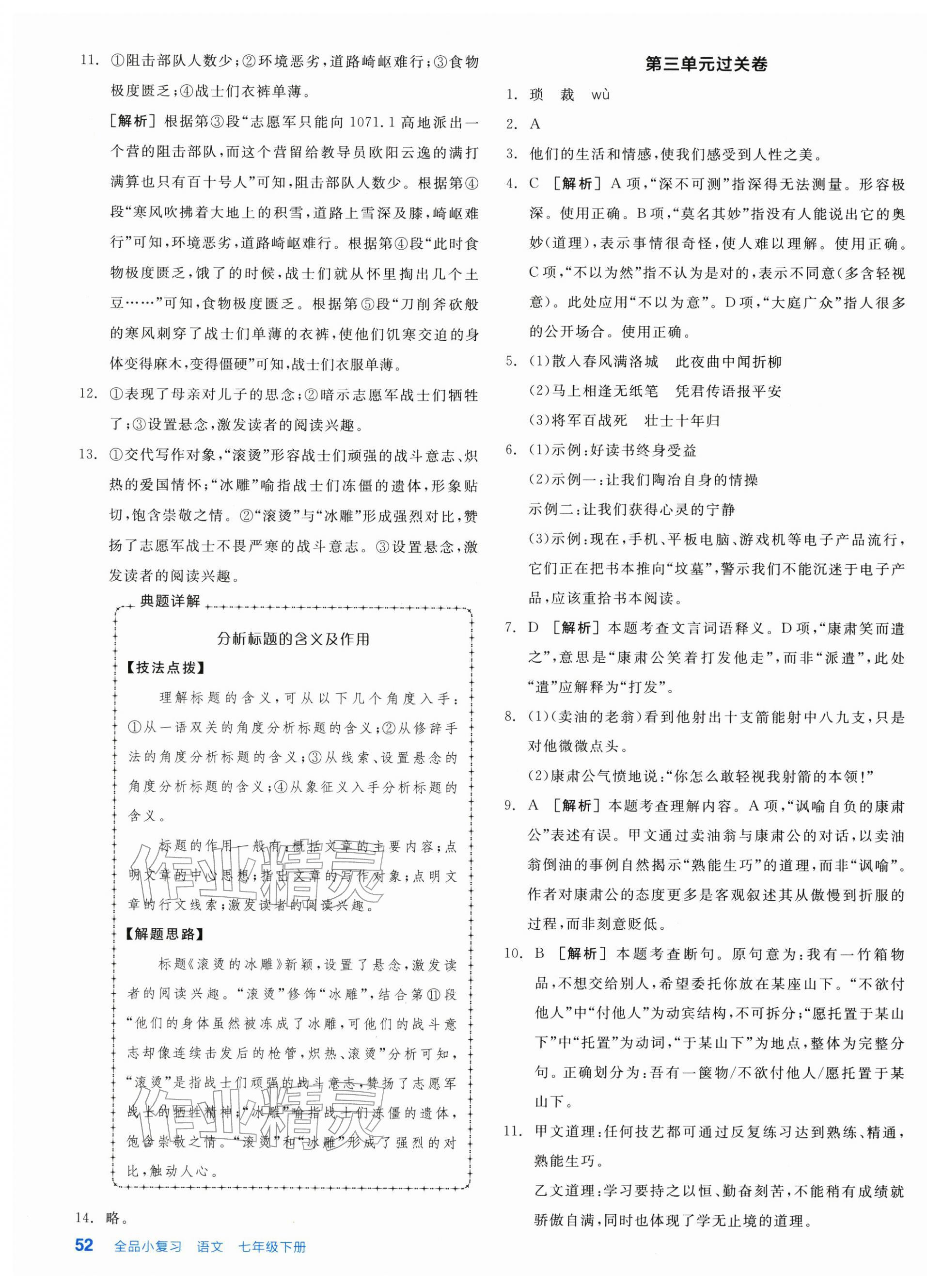2026年全品小复习七年级语文下册人教版新疆专版&nbsp;第3页