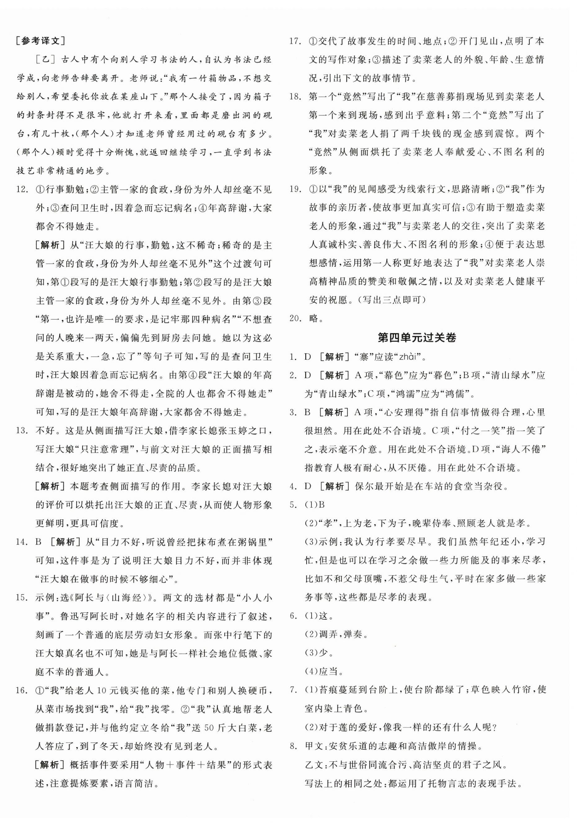 2026年全品小复习七年级语文下册人教版新疆专版&nbsp;第4页