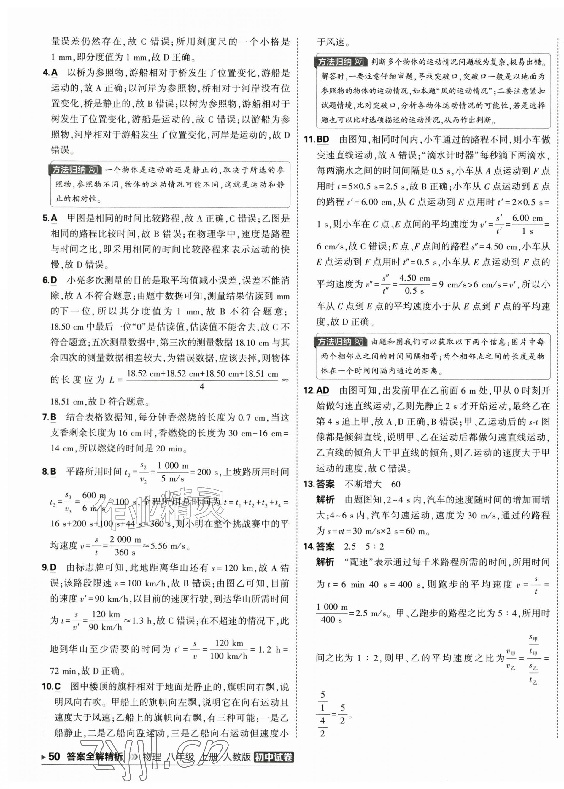 2026年5年中考3年模拟初中试卷八年级物理上册人教版&nbsp;第3页