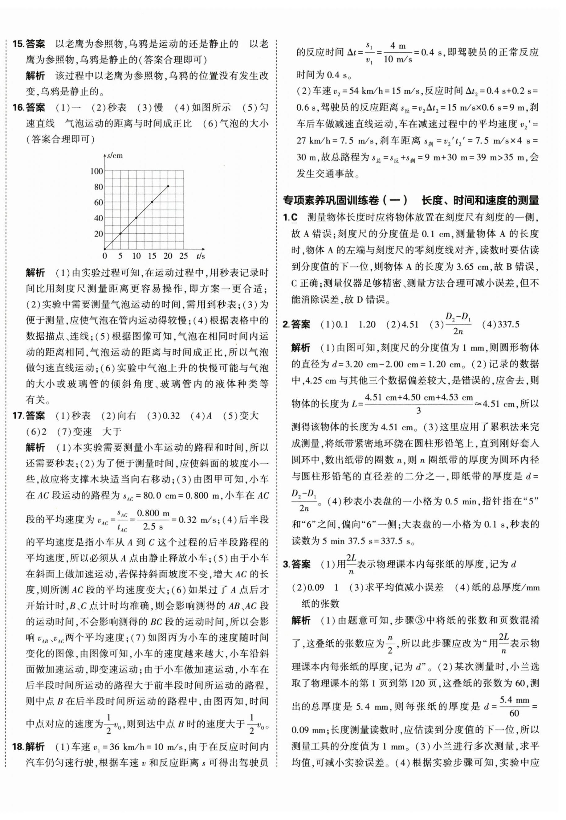2026年5年中考3年模拟初中试卷八年级物理上册人教版&nbsp;第4页
