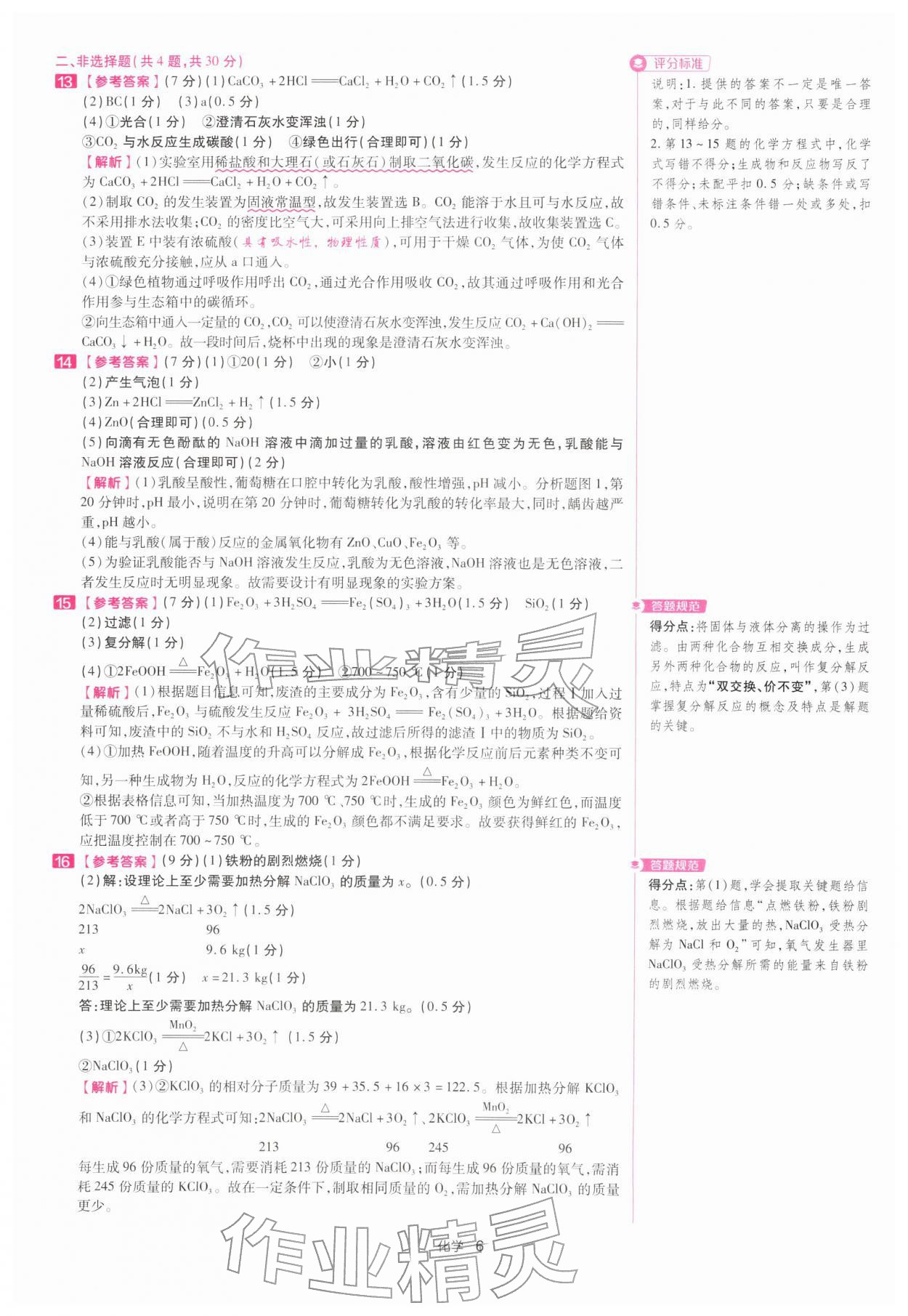 2026年金考卷45套汇编化学深圳专版&nbsp;第6页