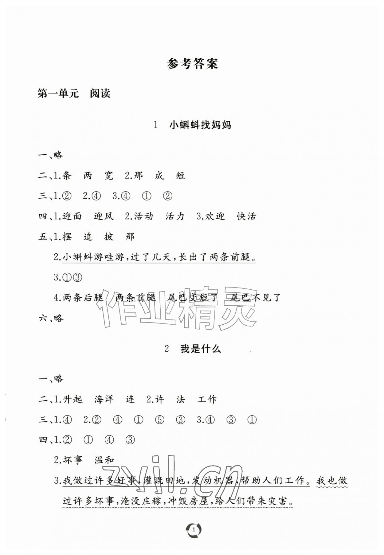 2026年新课堂同步学习与探究二年级语文上册人教版枣庄专版&nbsp;第1页