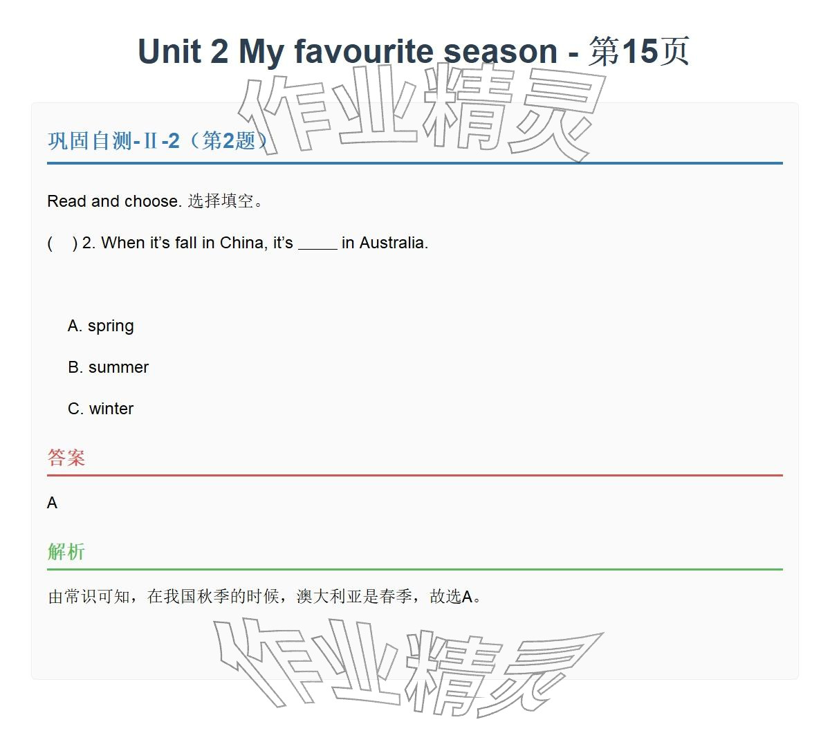 2026年同步实践评价课程基础训练五年级英语下册人教版&nbsp;参考答案第28页