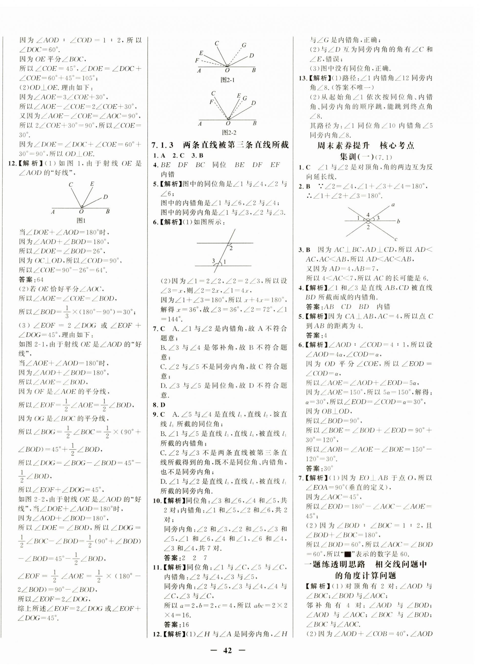 2026年世纪金榜金榜学案七年级数学下册人教版&nbsp;第10页