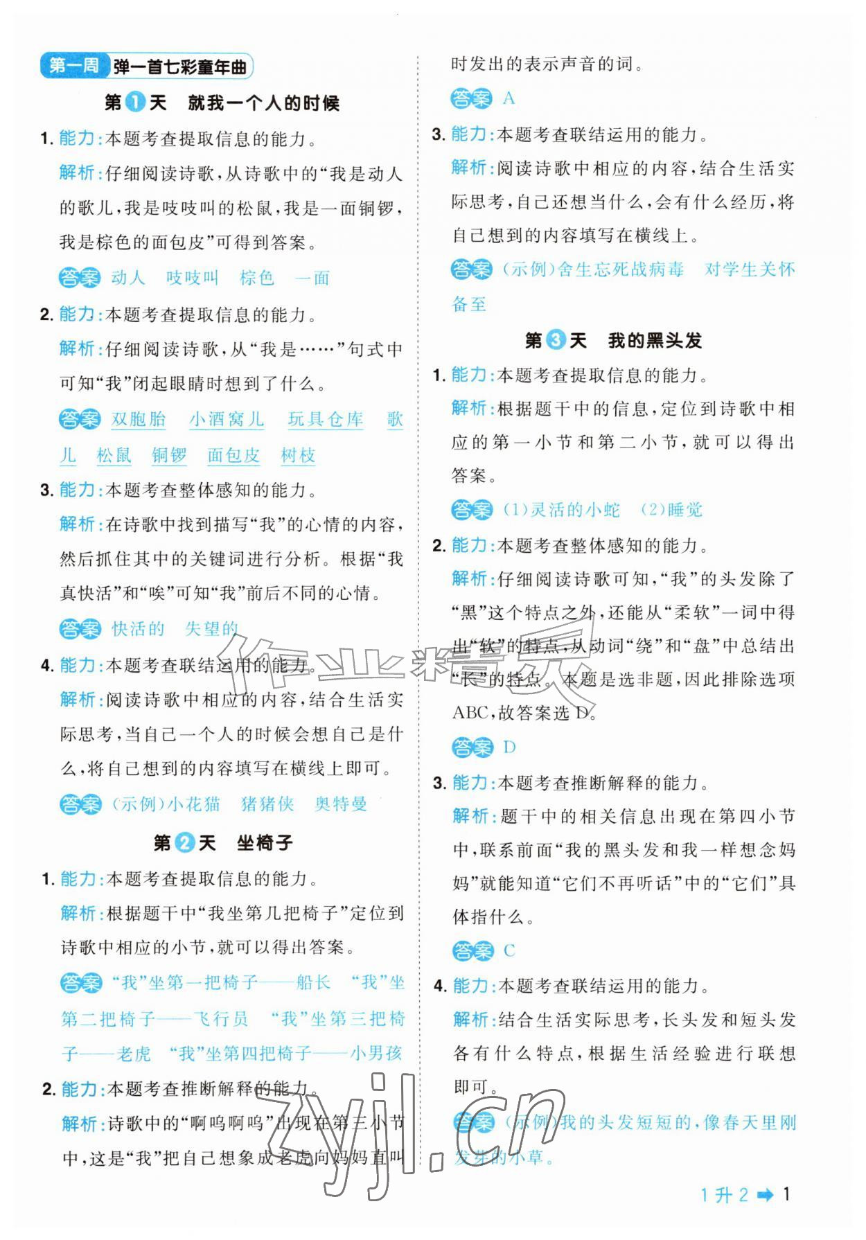 2026年阳光同学暑假阅读一年级语文&nbsp;第1页