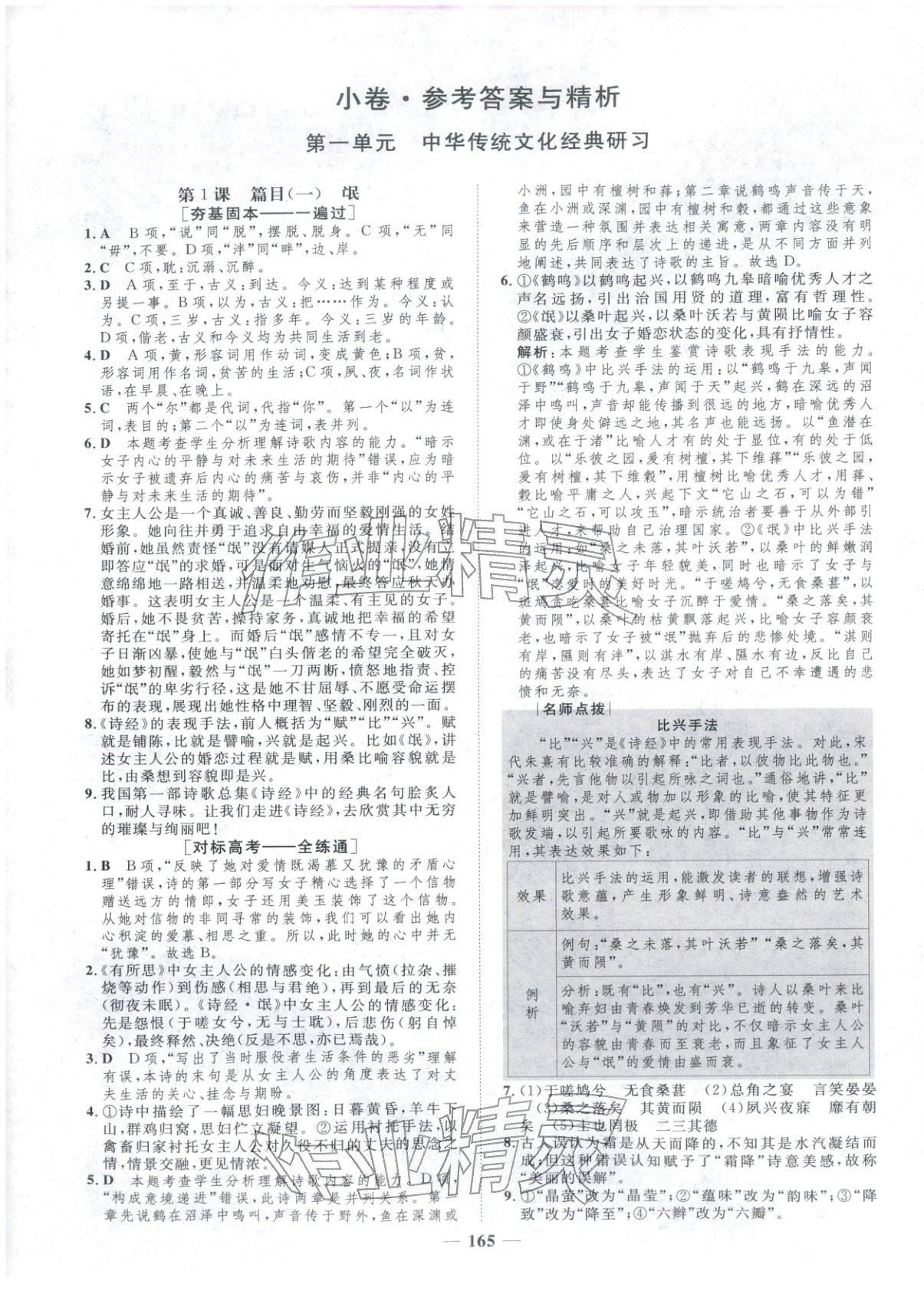 2025年三维设计学思用精练高中语文选择性必修下册&nbsp;第1页