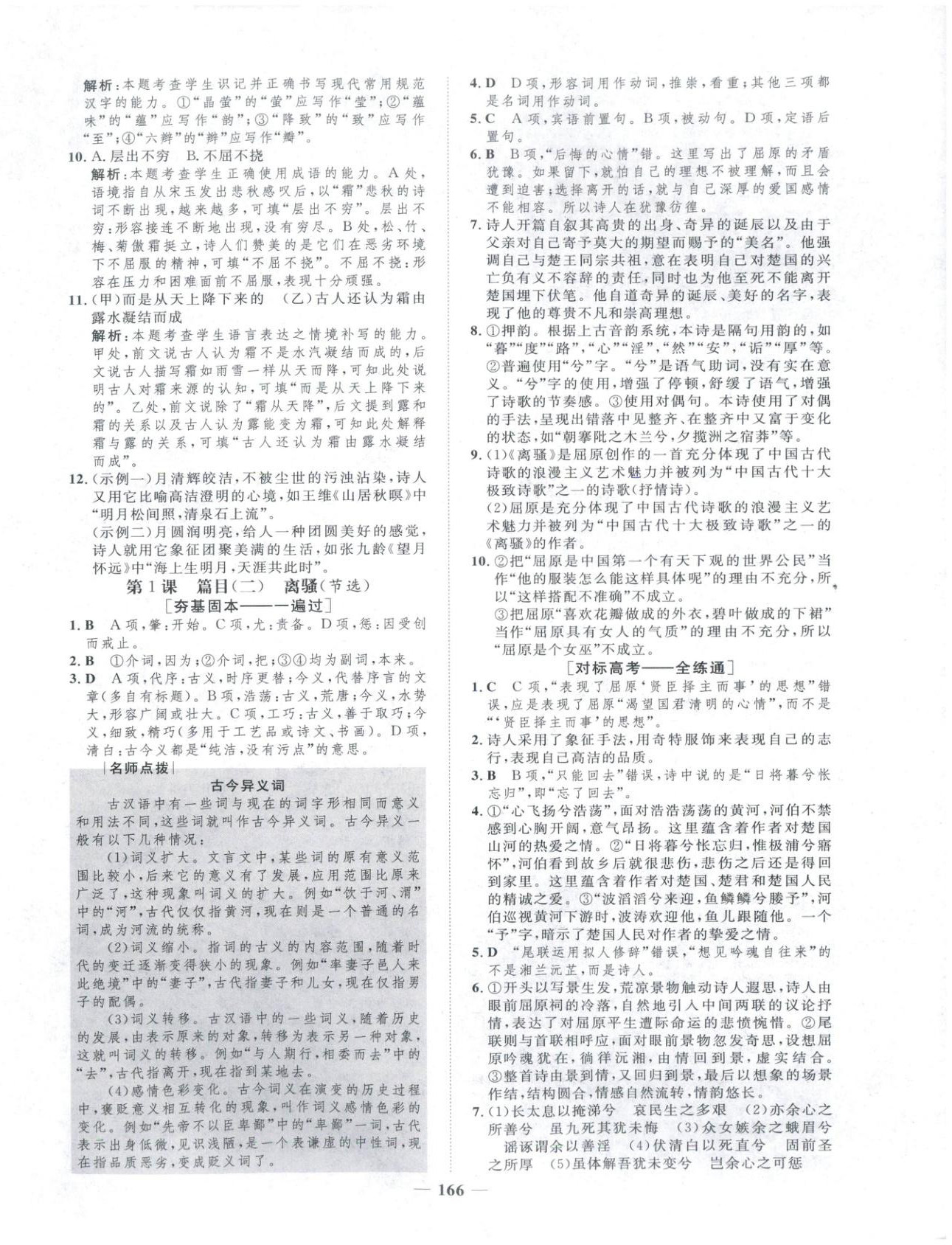 2025年三维设计学思用精练高中语文选择性必修下册&nbsp;第2页