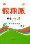 2024年全優假期派二年級數學蘇教版