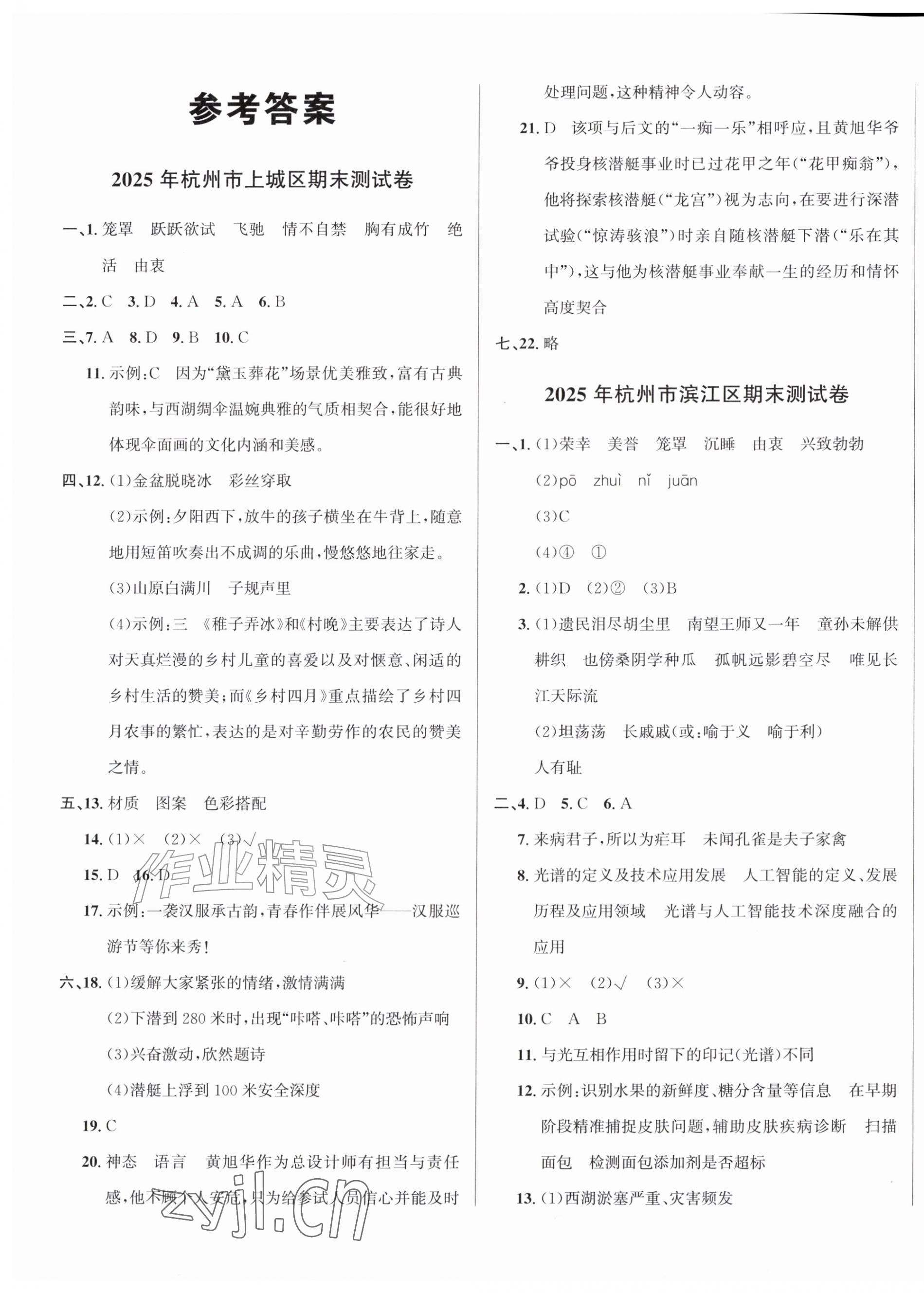 2026年浙点通期末卷五年级语文下册人教版浙江专版&nbsp;第1页