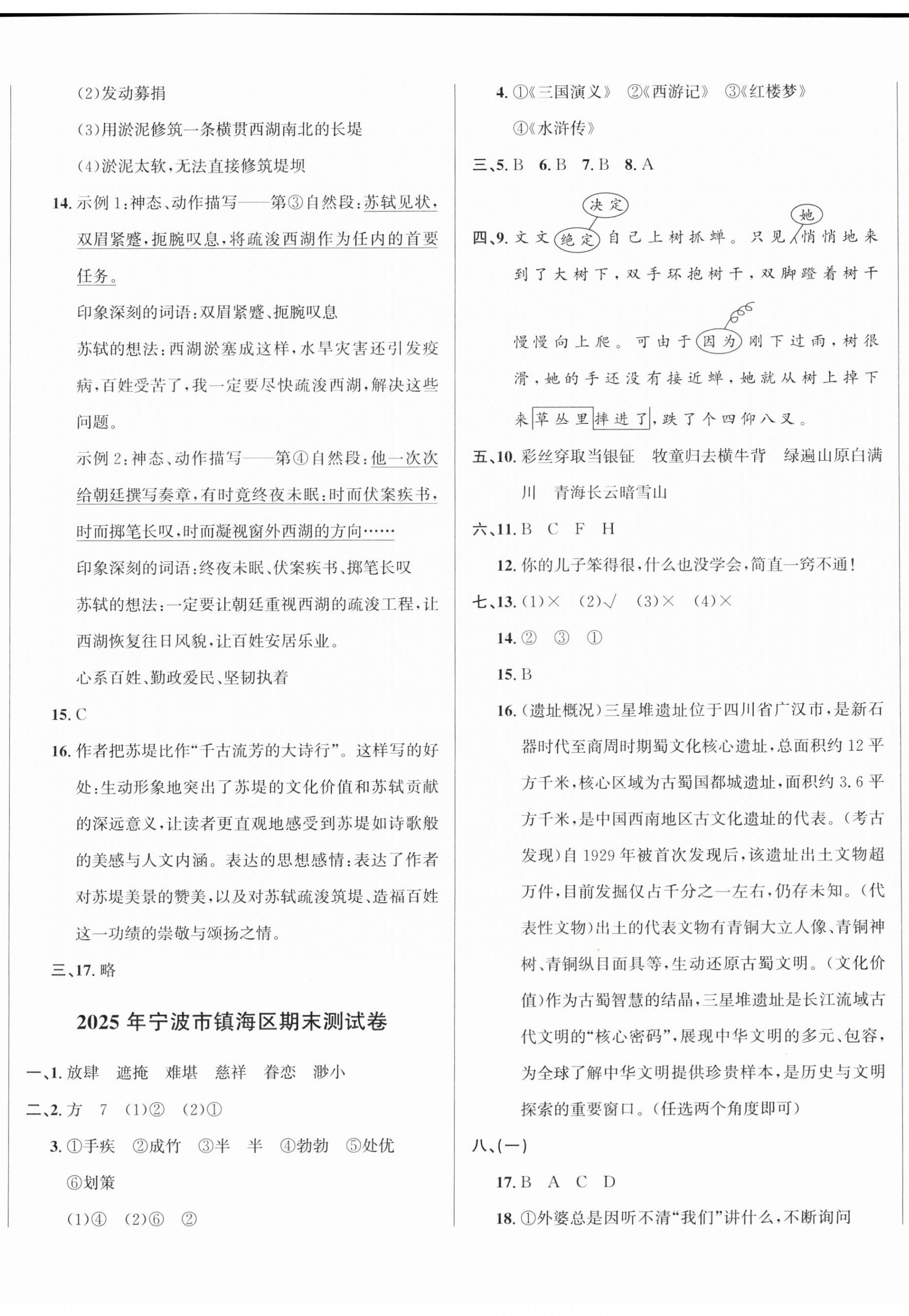 2026年浙点通期末卷五年级语文下册人教版浙江专版&nbsp;第2页