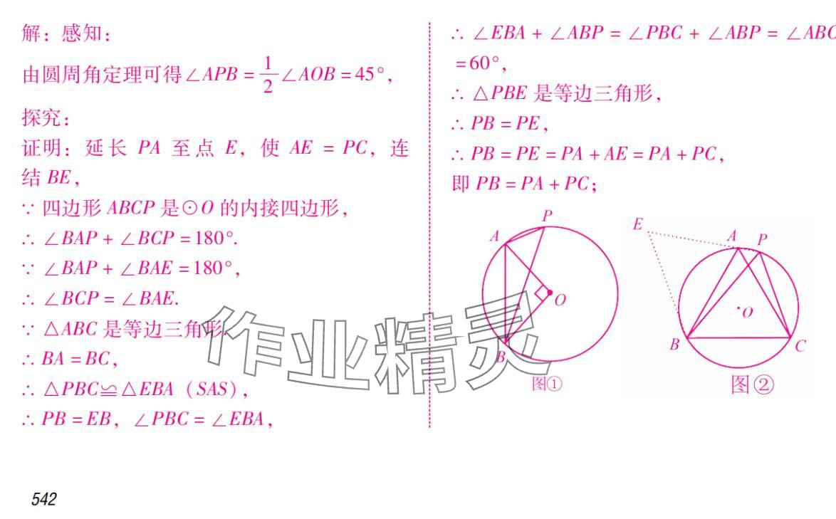 2024年激智数学中考&nbsp;参考答案第58页