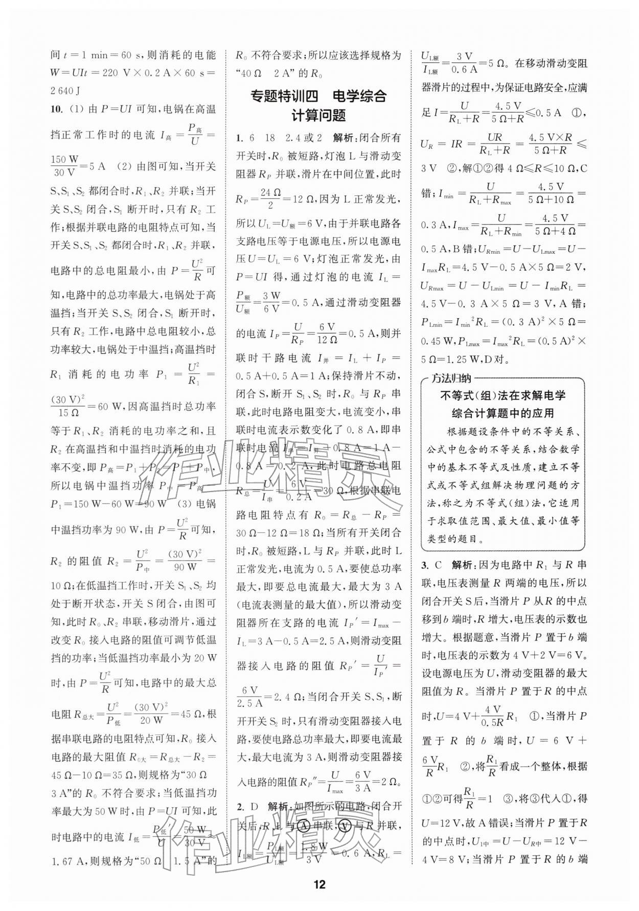 2026年拔尖特训九年级物理下册苏科版&nbsp;第12页