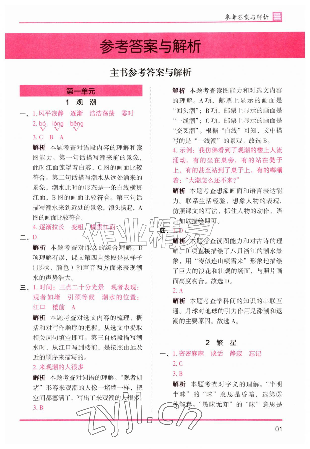 2026年木头马分层课课练四年级语文上册人教版&nbsp;第1页