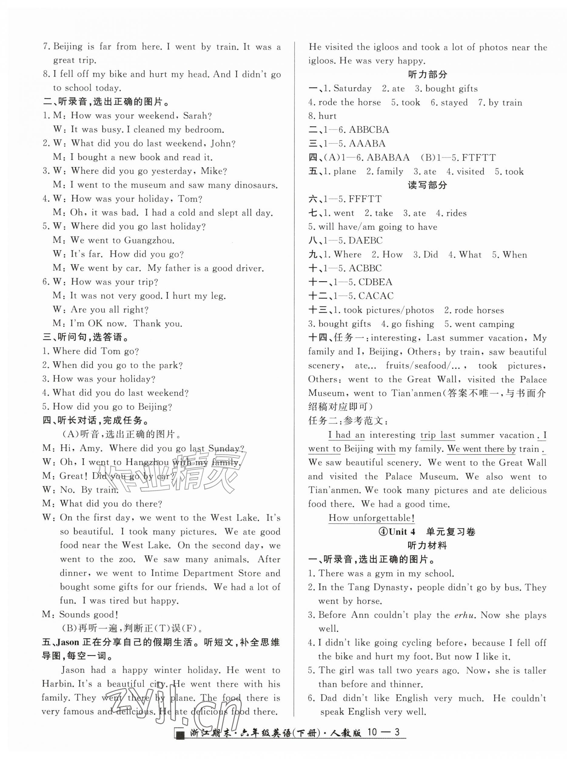 2026年励耘书业浙江期末六年级英语下册人教版&nbsp;第3页