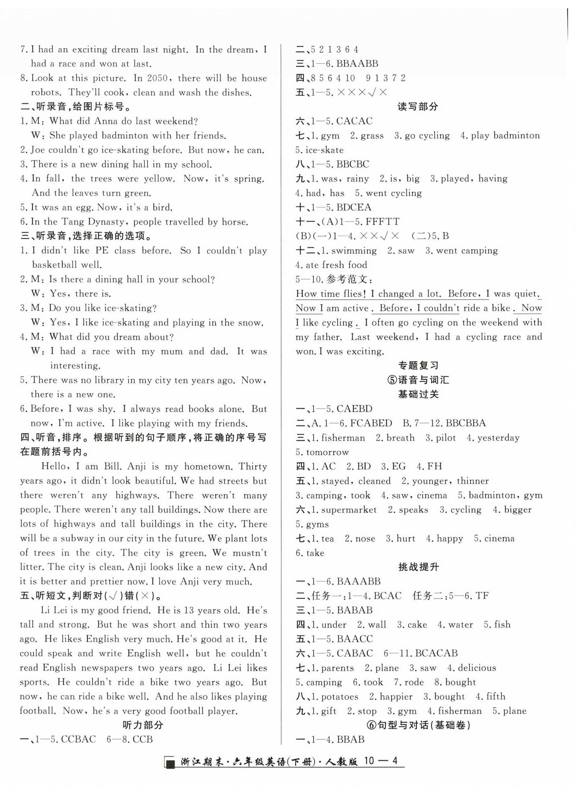 2026年励耘书业浙江期末六年级英语下册人教版&nbsp;第4页