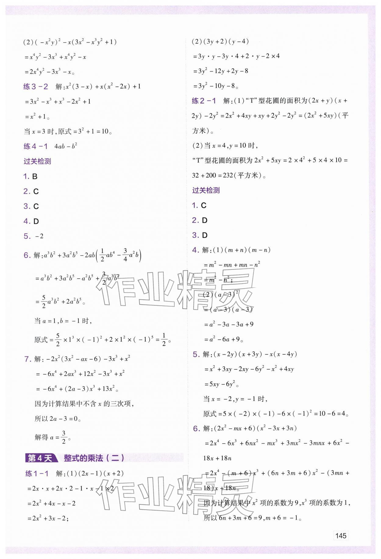 2026年预习初一下册寒假版北师大&nbsp;参考答案第6页