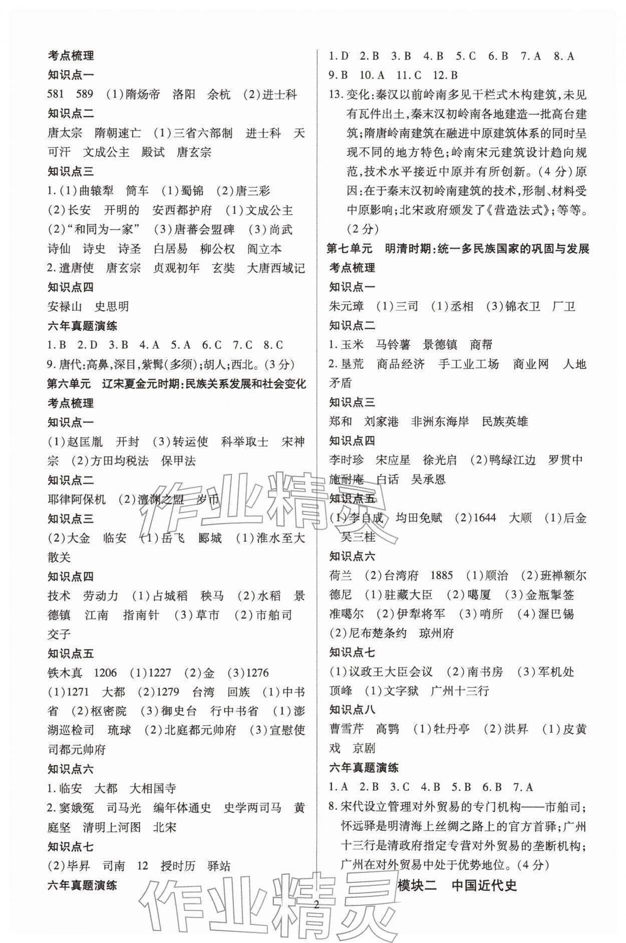 2026年北大绿卡中考总复习历史&nbsp;第2页