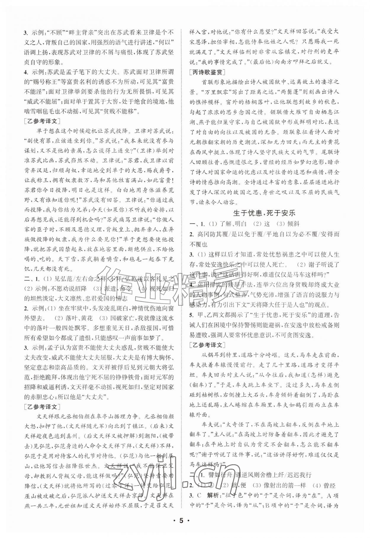 2026年通城学典初中语文阅读组合训练八年级上册江苏专版&nbsp;第5页