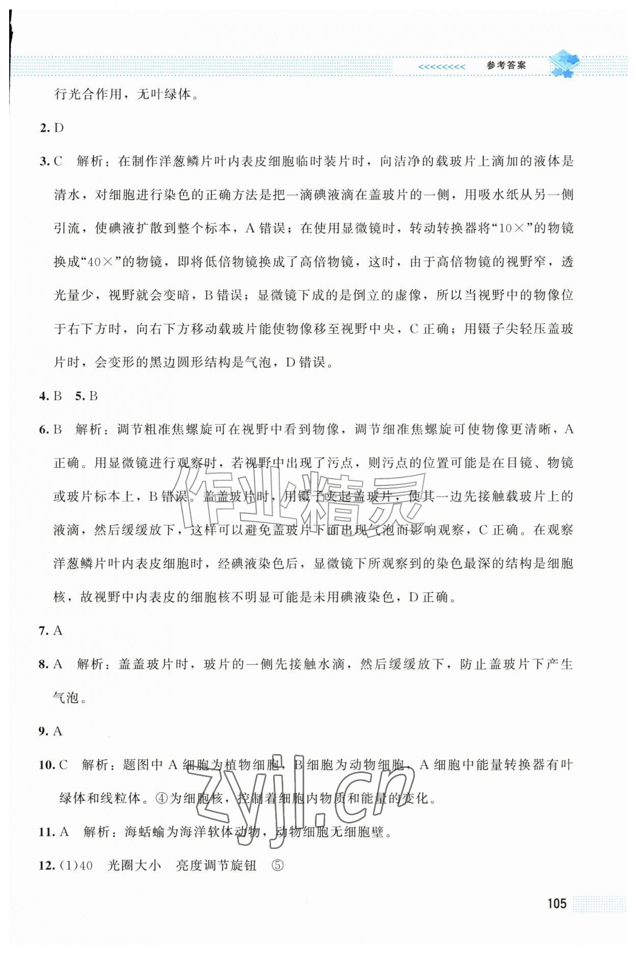 2026年课堂精练七年级生物上册北师大版广西专版&nbsp;第7页