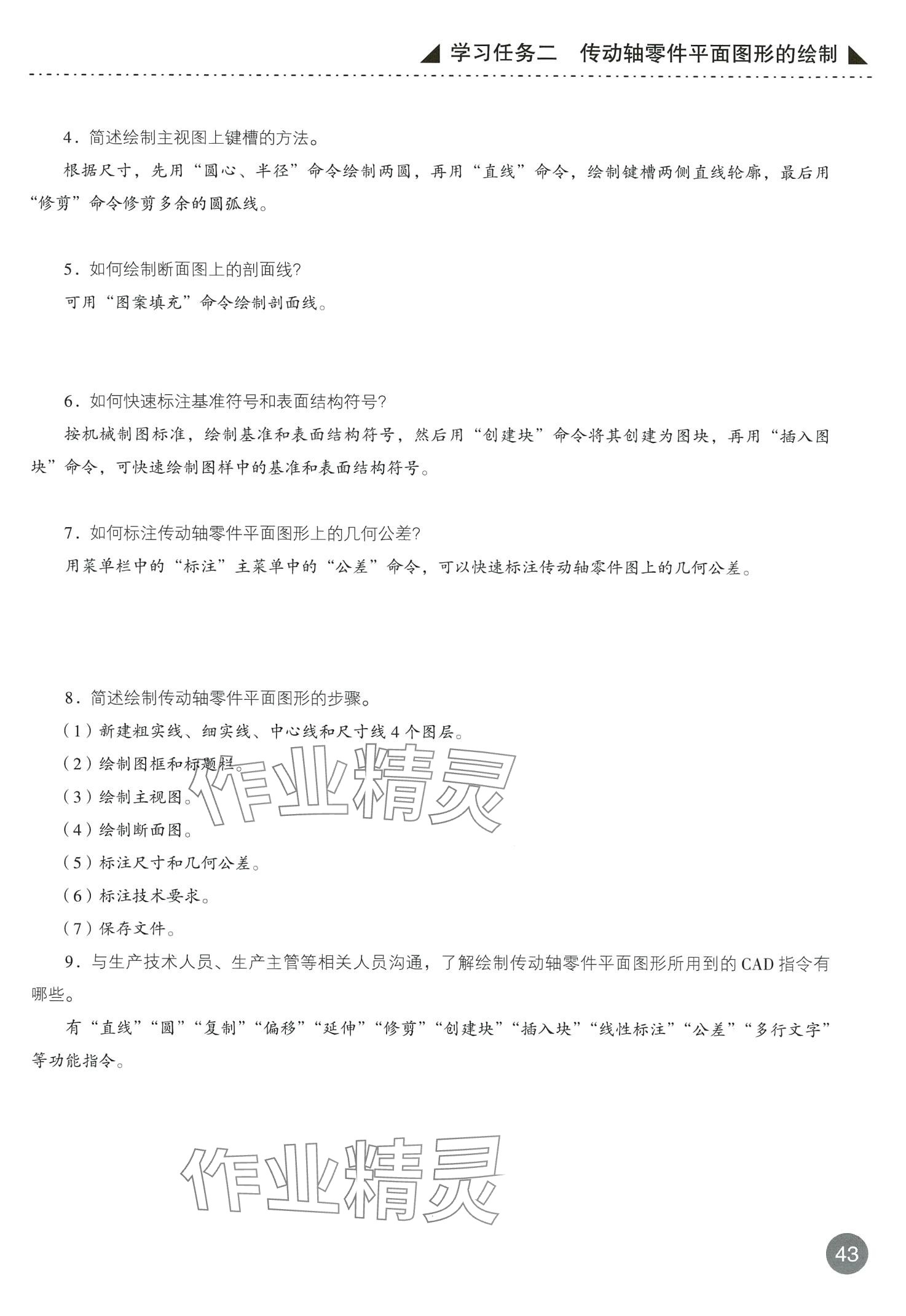 2024年计算机机械图形绘制&nbsp;第43页