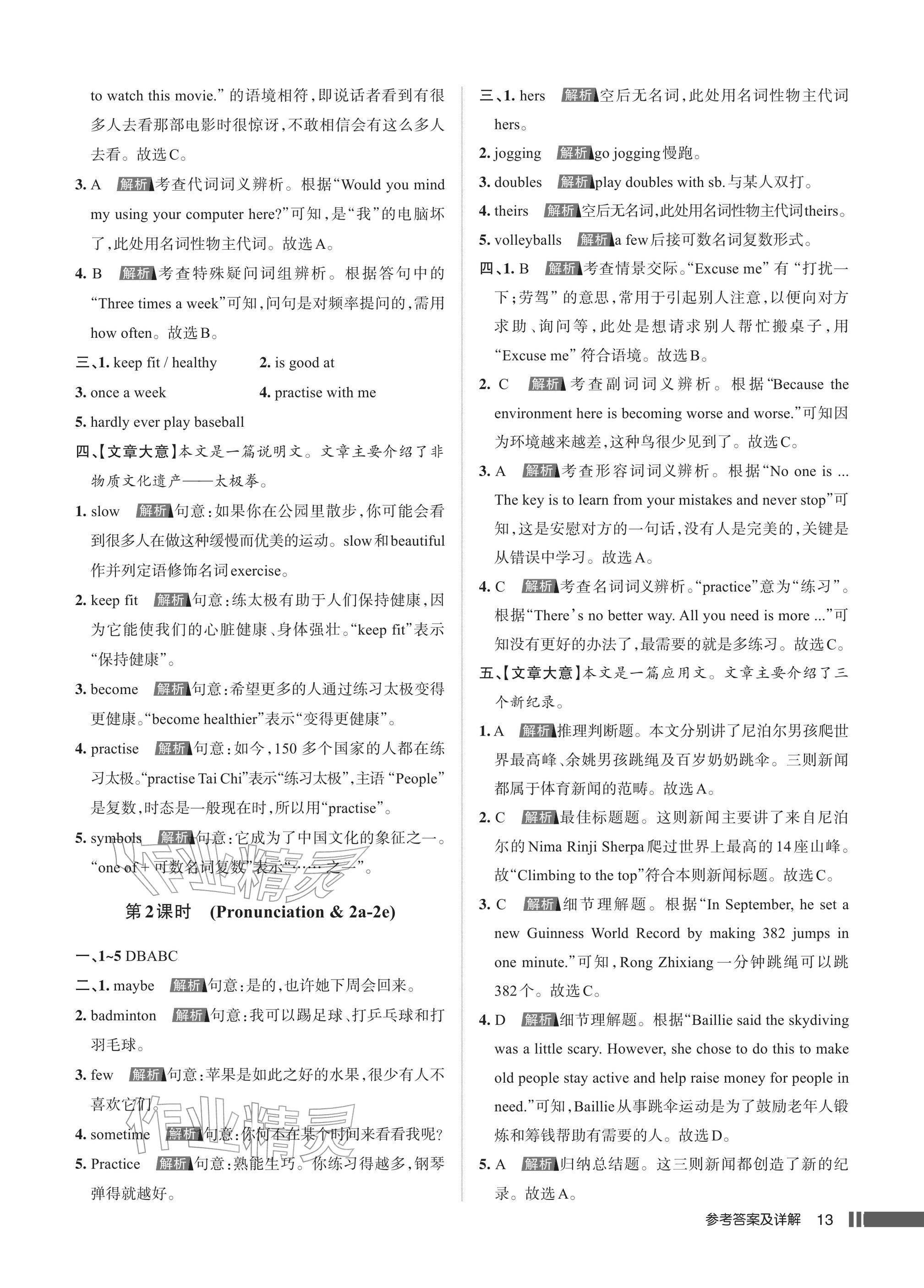 2026年名校作业七年级英语下册人教版武汉专版&nbsp;参考答案第13页