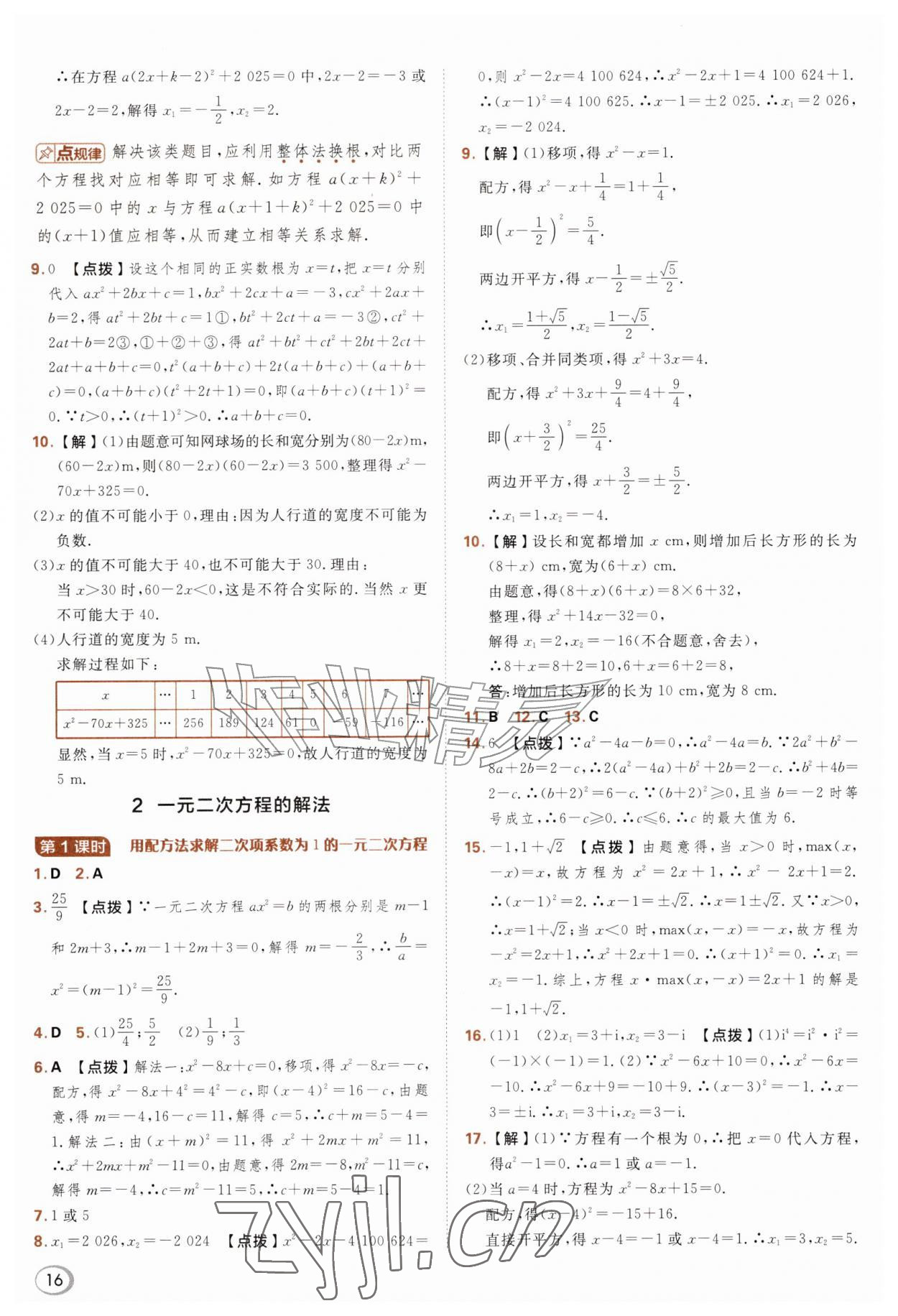 2026年综合应用创新题典中点九年级数学上册北师大版&nbsp;参考答案第16页