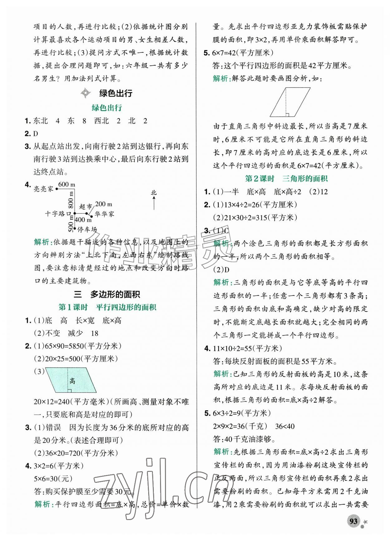 2026年小学学霸作业本五年级数学上册苏教版&nbsp;第9页