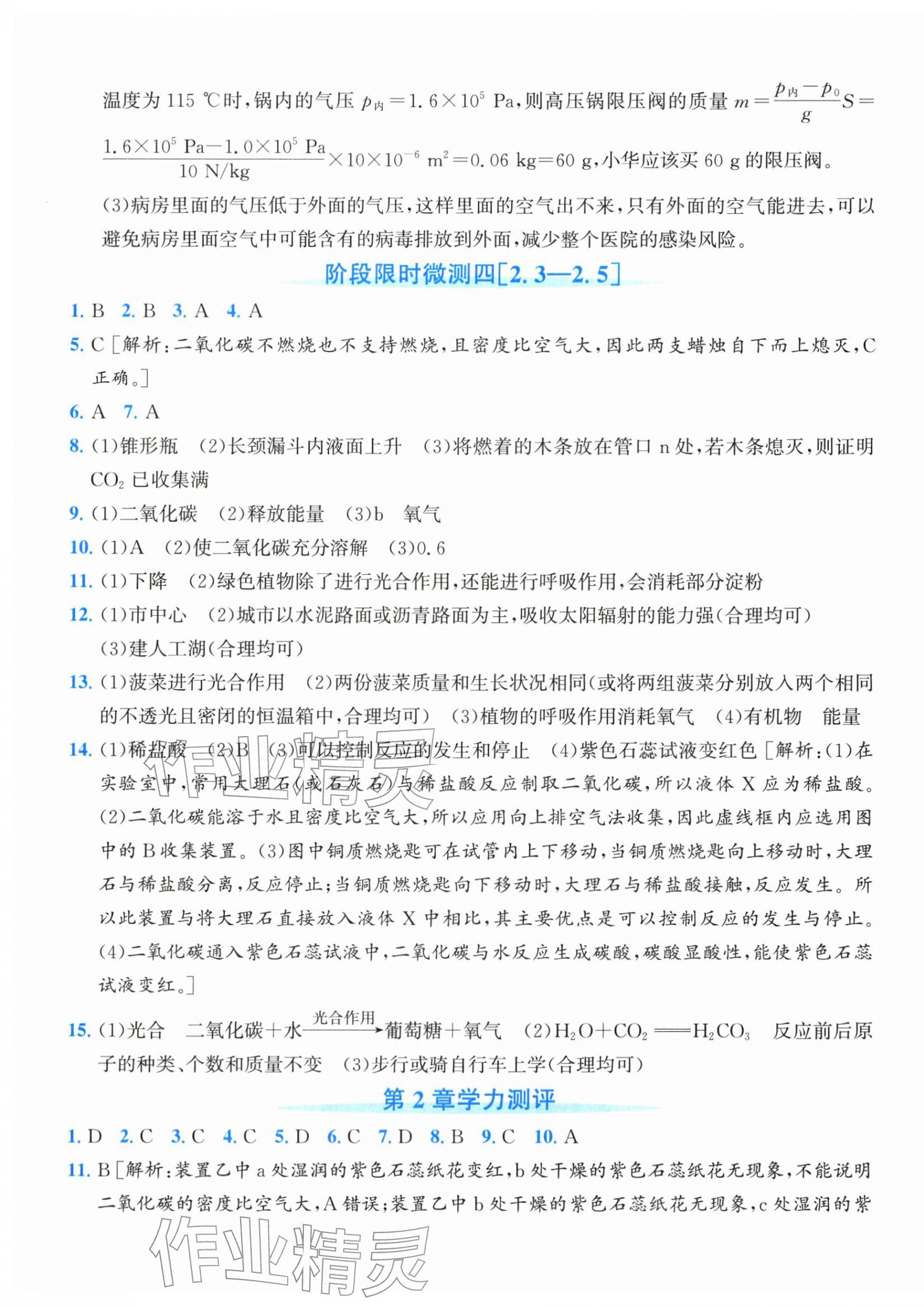 2026年奔跑吧全程领航卷八年级科学下册浙教版&nbsp;第5页