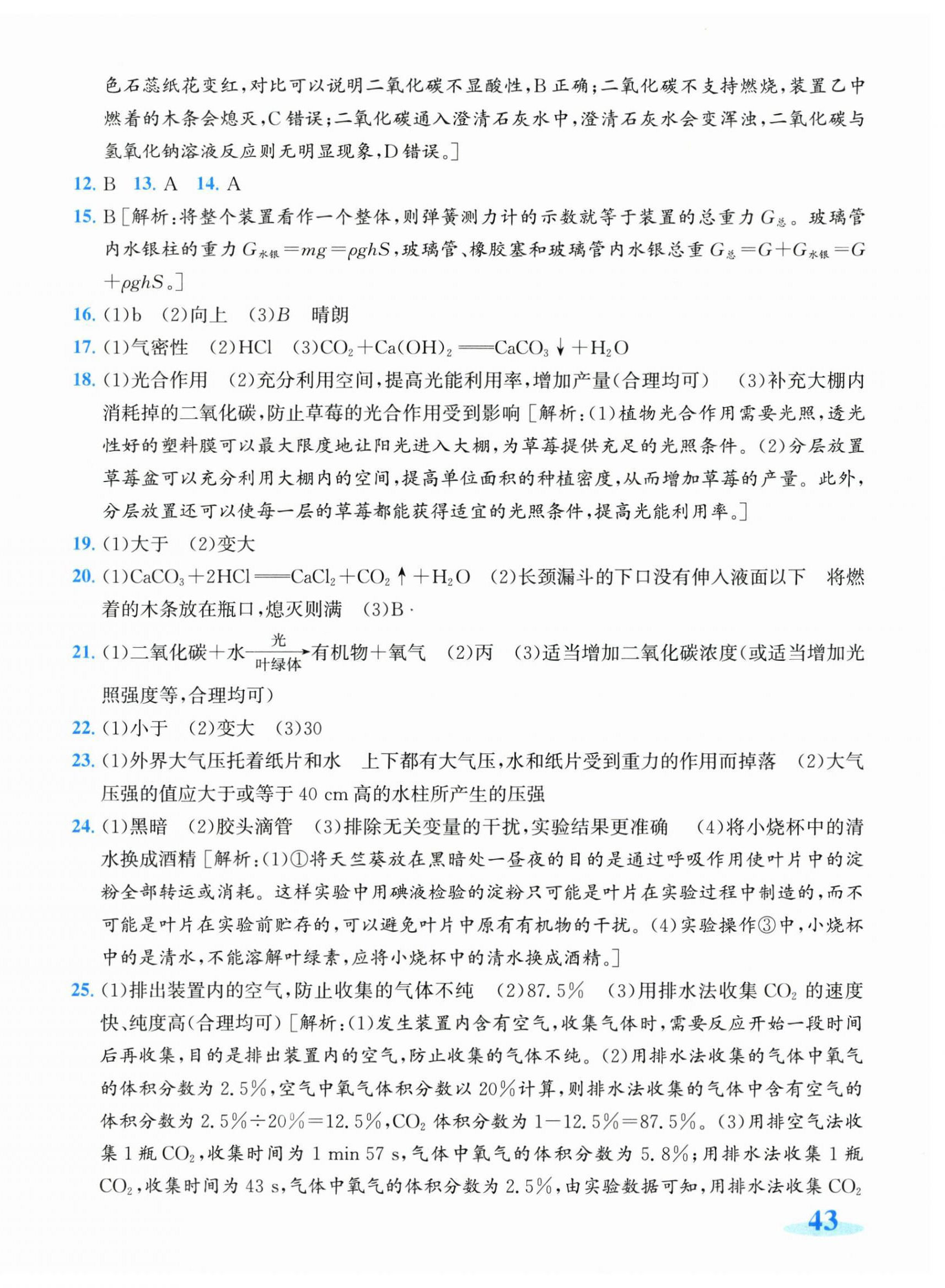 2026年奔跑吧全程领航卷八年级科学下册浙教版&nbsp;第6页