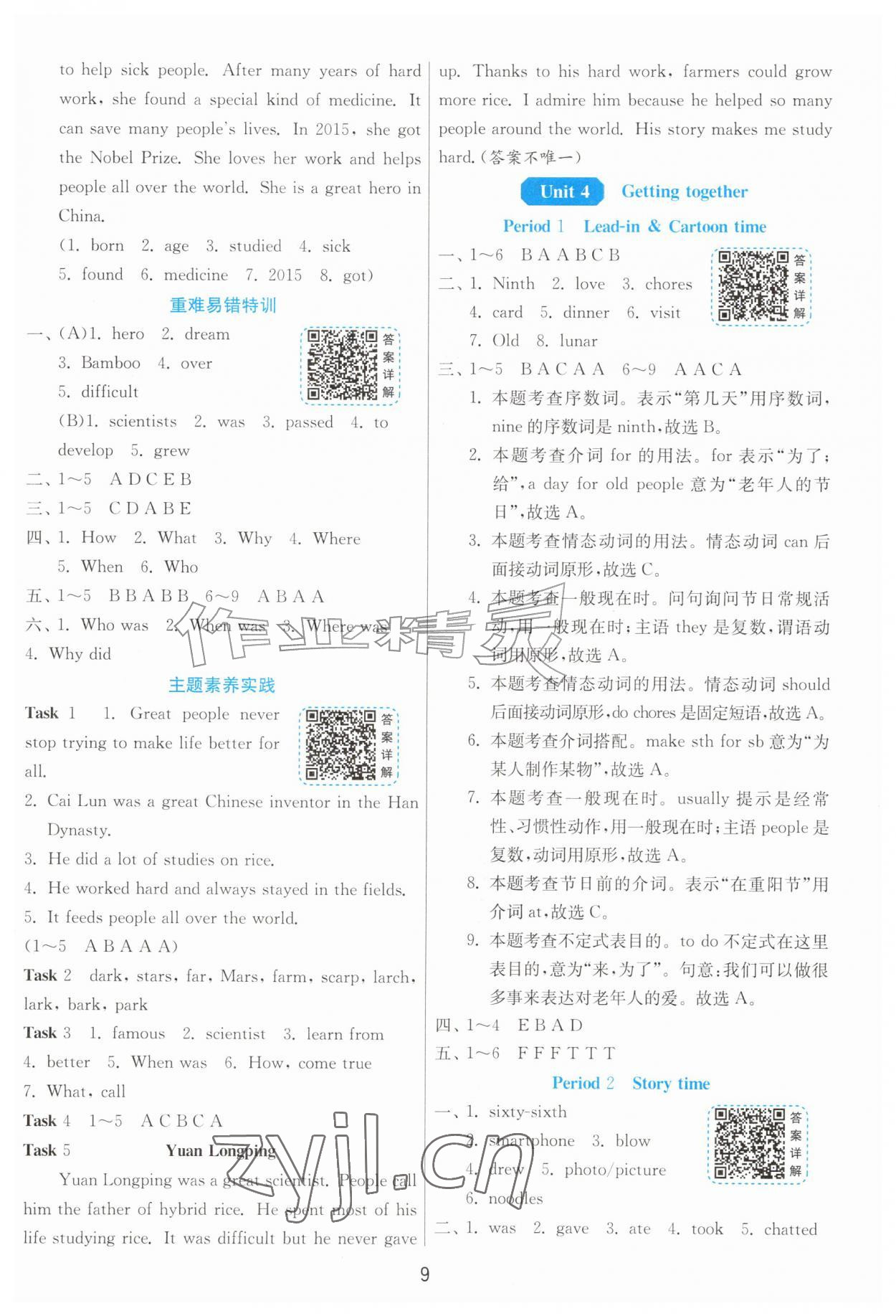 2026年1课3练六年级英语上册译林版&nbsp;第9页