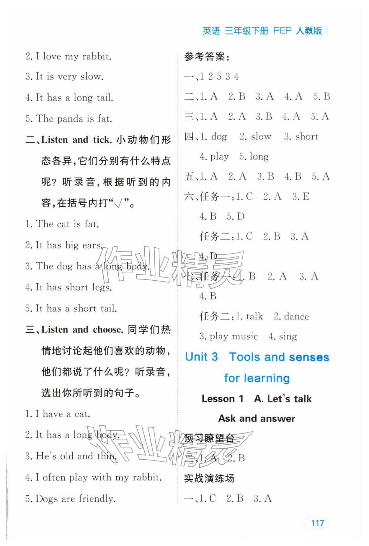 2026年资源与评价黑龙江教育出版社三年级英语下册人教版&nbsp;第5页