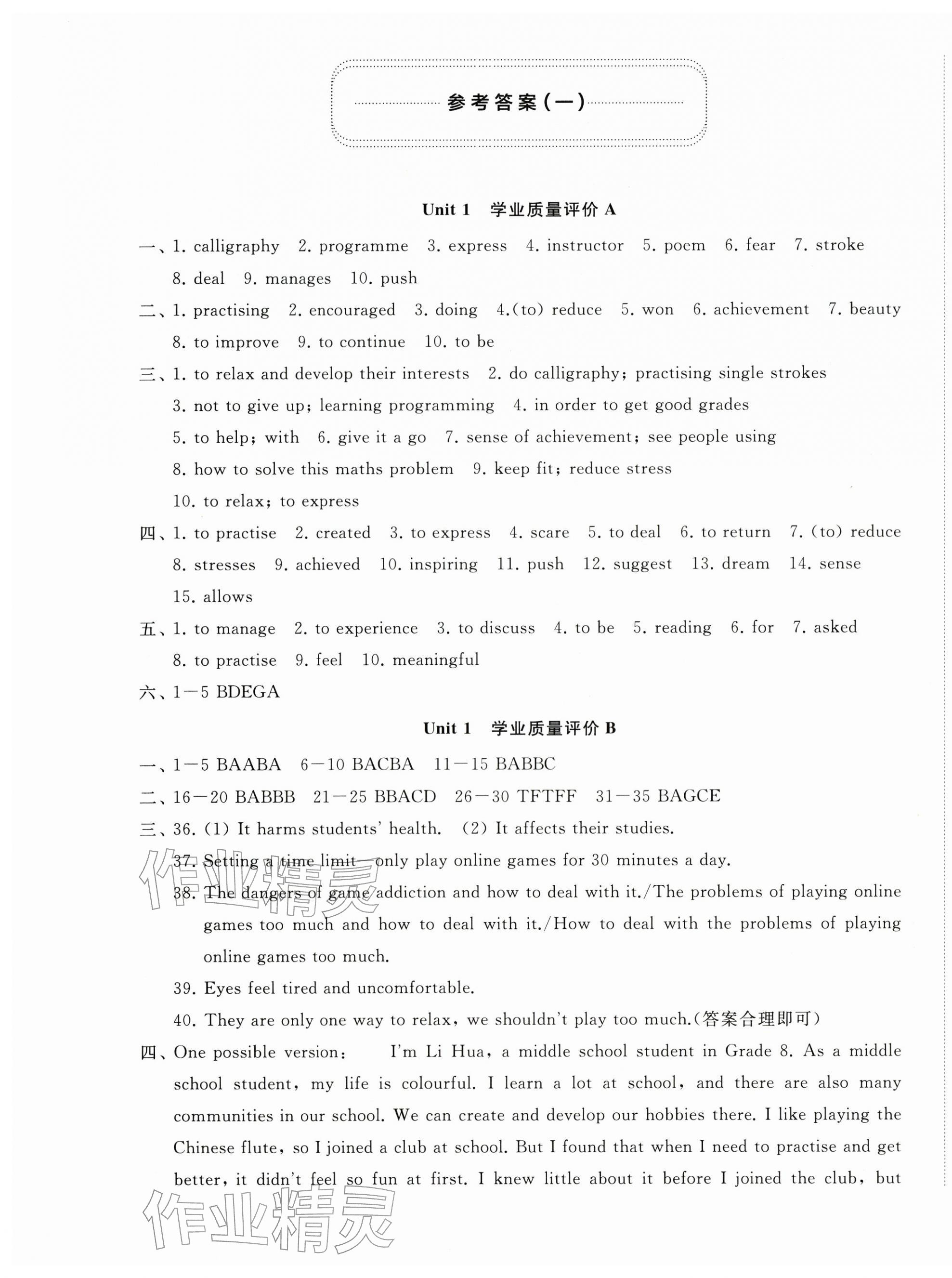 2026年精练课堂分层作业八年级英语下册人教版&nbsp;第1页