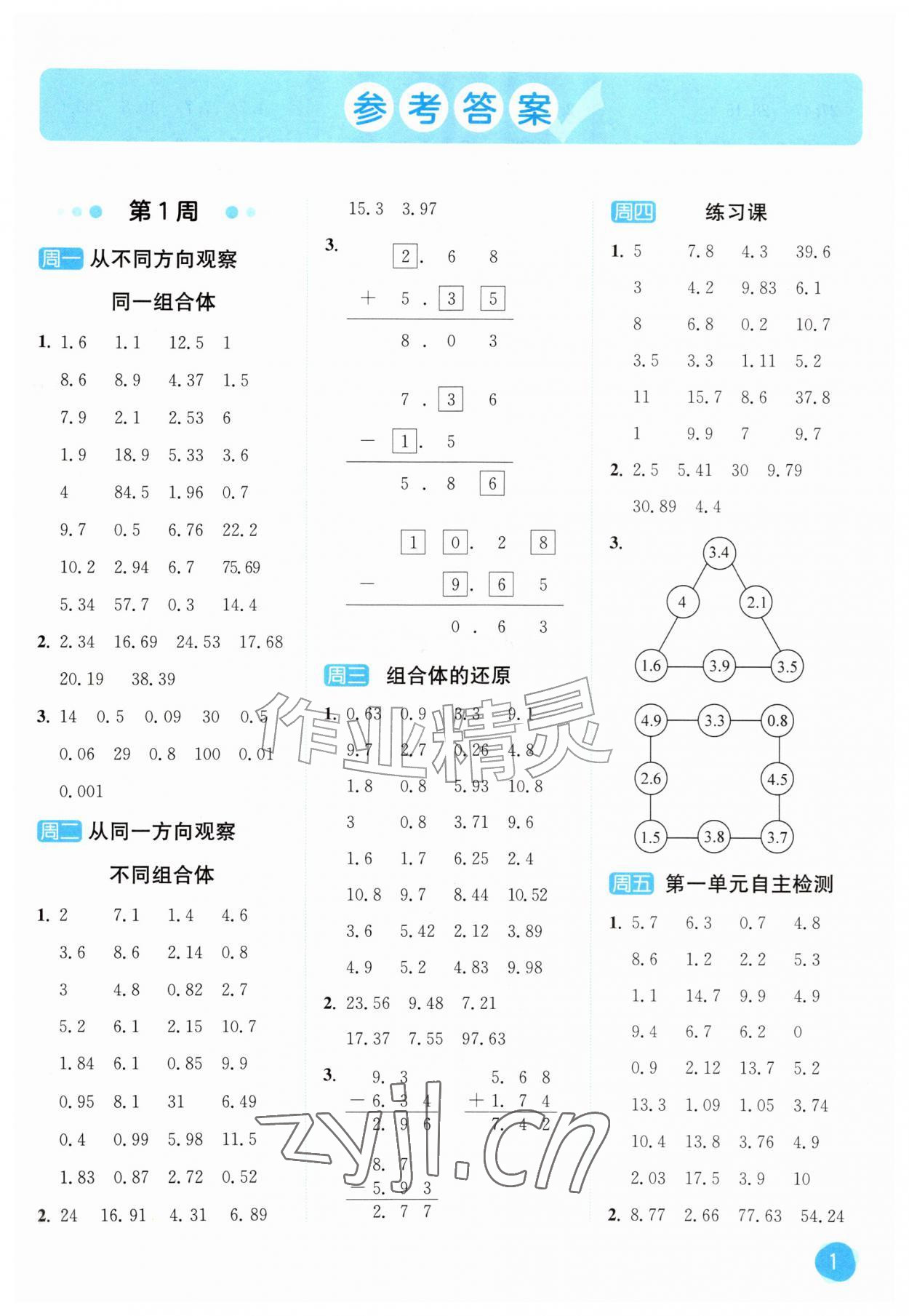 2026年亮点给力计算大通关五年级数学上册人教版&nbsp;第1页