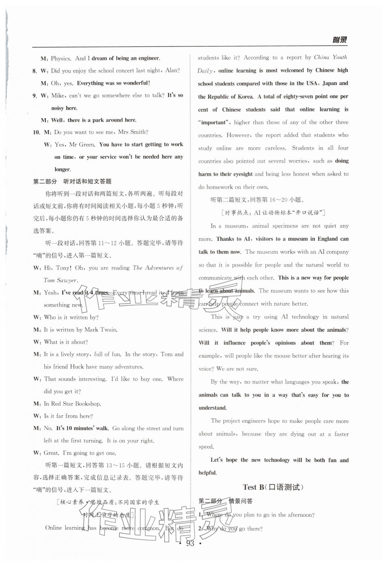 2026年金钥匙初中英语听力模拟训练人机对话中考版&nbsp;参考答案第5页