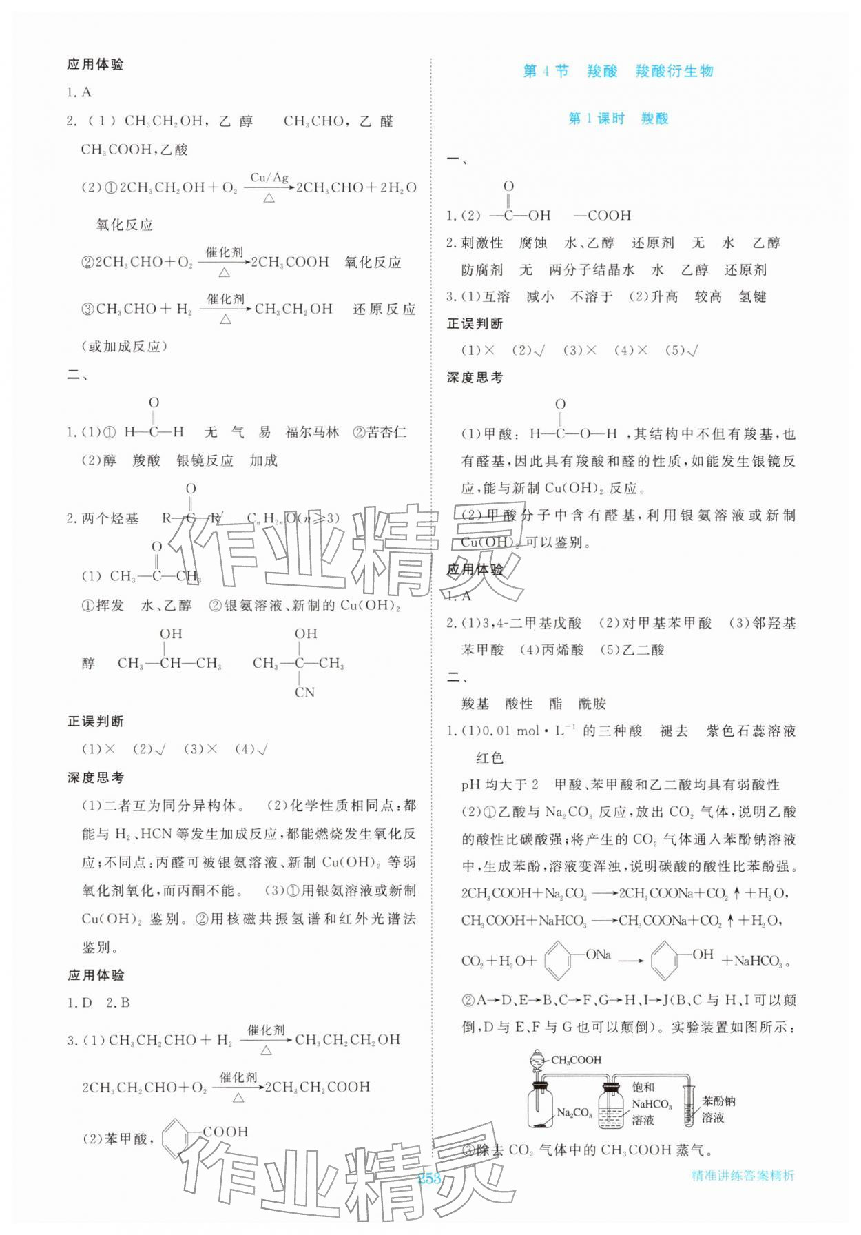 2026年步步高精准讲练高中化学选择性必修第三册&nbsp;参考答案第16页