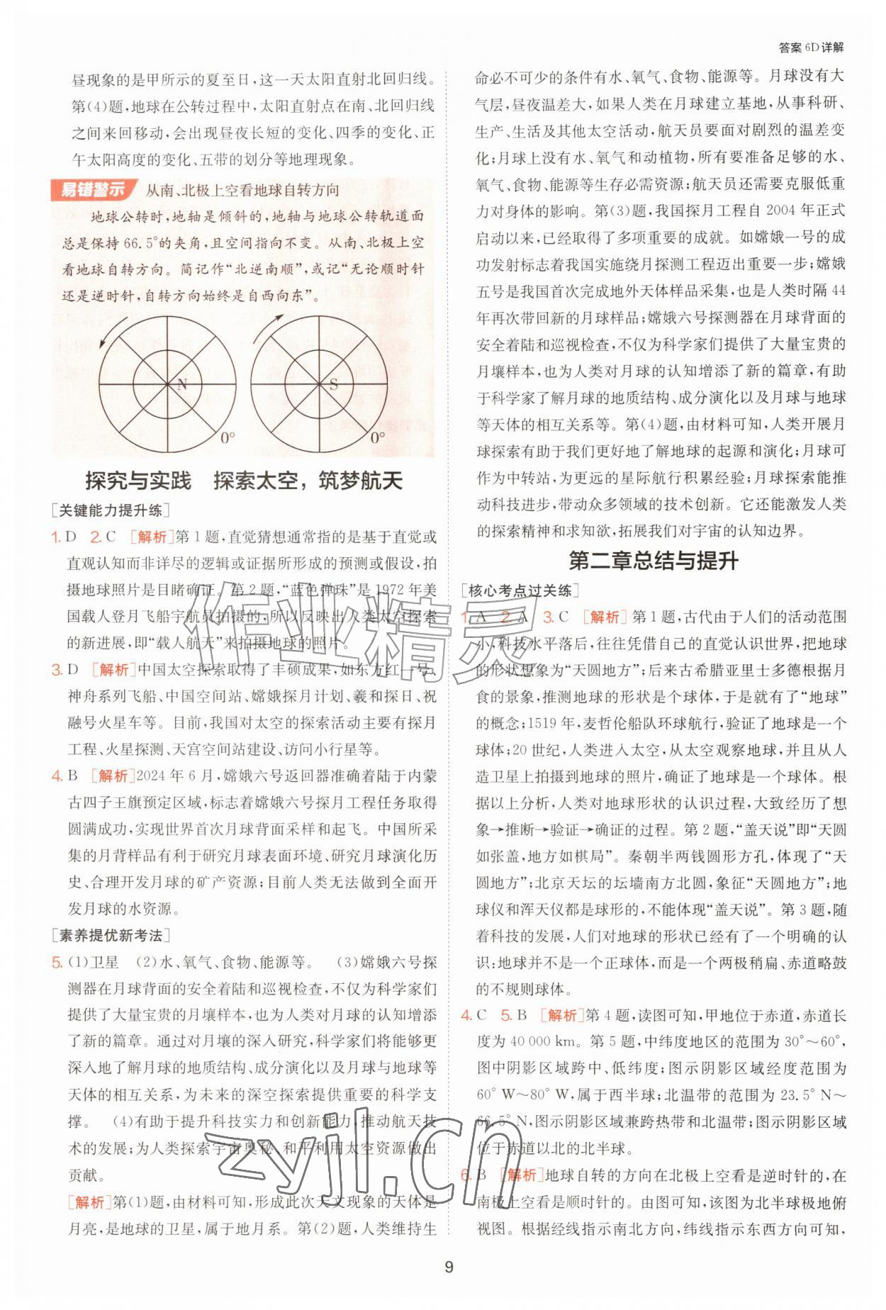 2026年1课3练江苏人民出版社七年级地理上册湘教版&nbsp;第9页