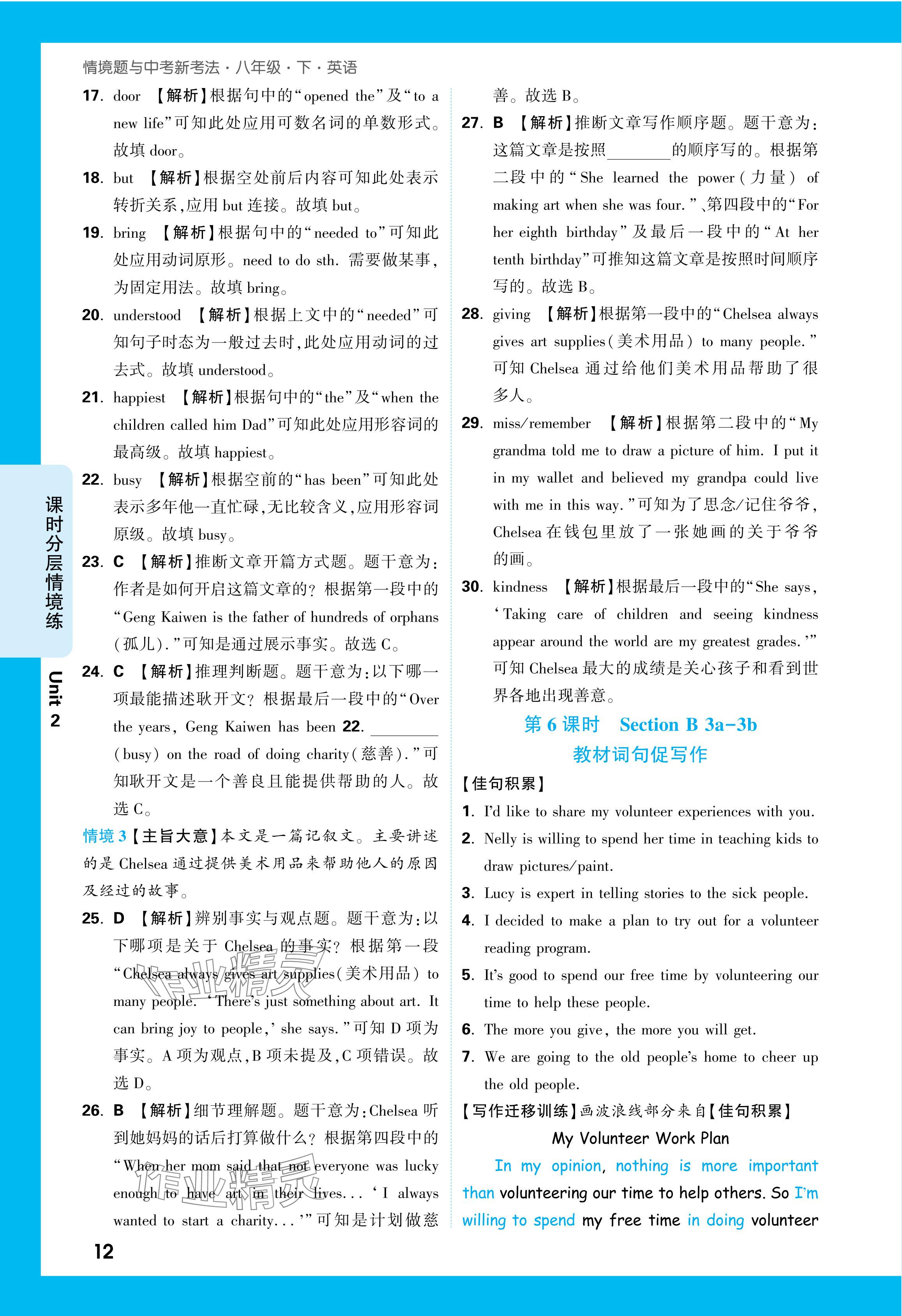 2024年万唯中考情境题八年级英语下册人教版&nbsp;参考答案第12页