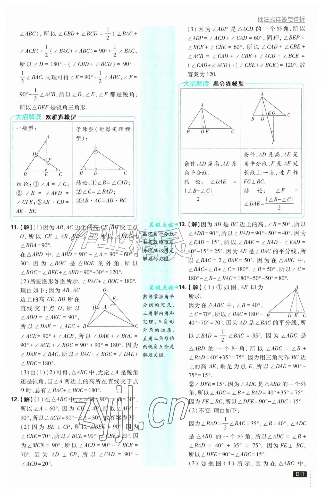 2026年初中必刷题八年级数学上册浙教版浙江专版&nbsp;参考答案第11页