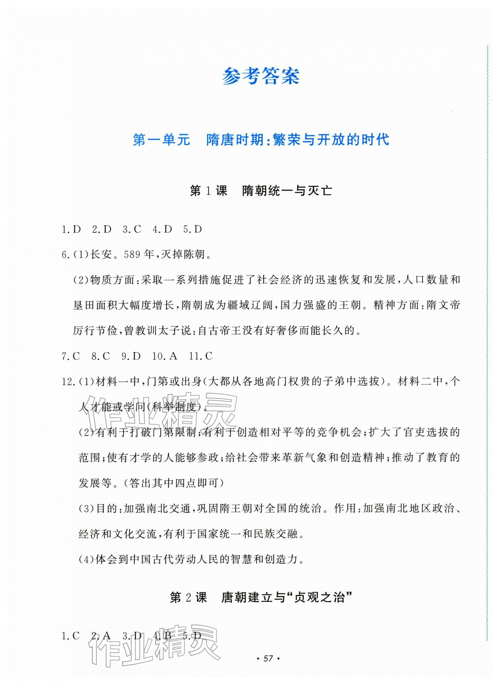2026年学习力提升七年级历史下册人教版&nbsp;第1页