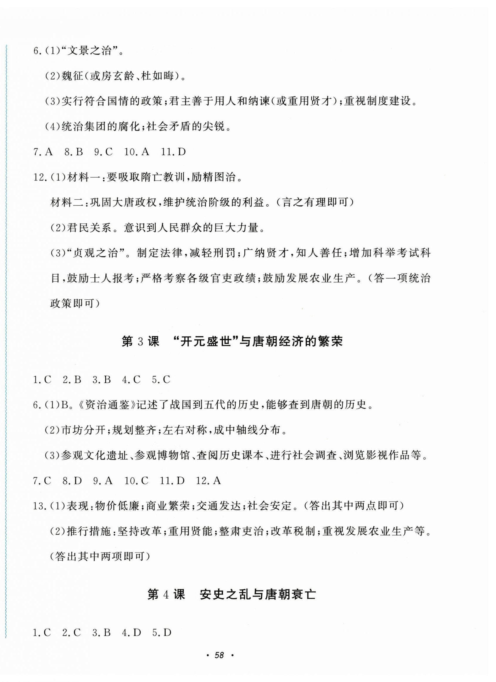 2026年学习力提升七年级历史下册人教版&nbsp;第2页