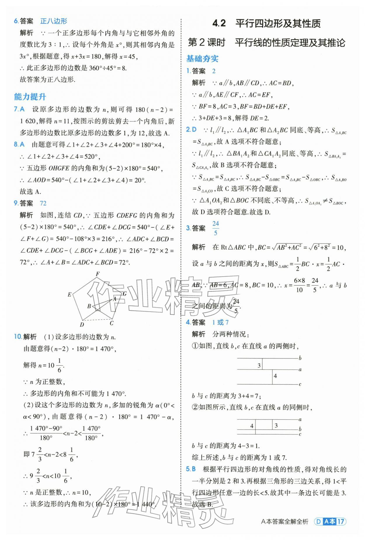 2026年5年中考3年模拟八年级数学下册浙教版&nbsp;第17页