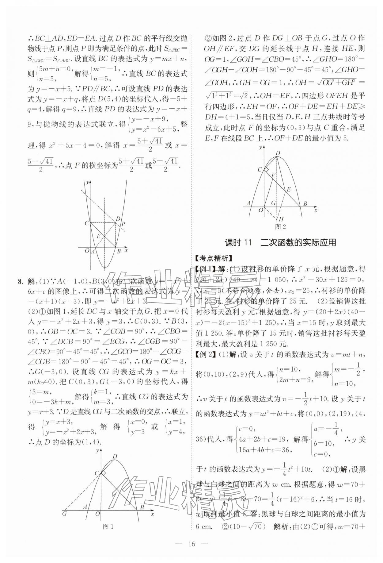 2026年中考得高分全程提优计划数学&nbsp;第16页