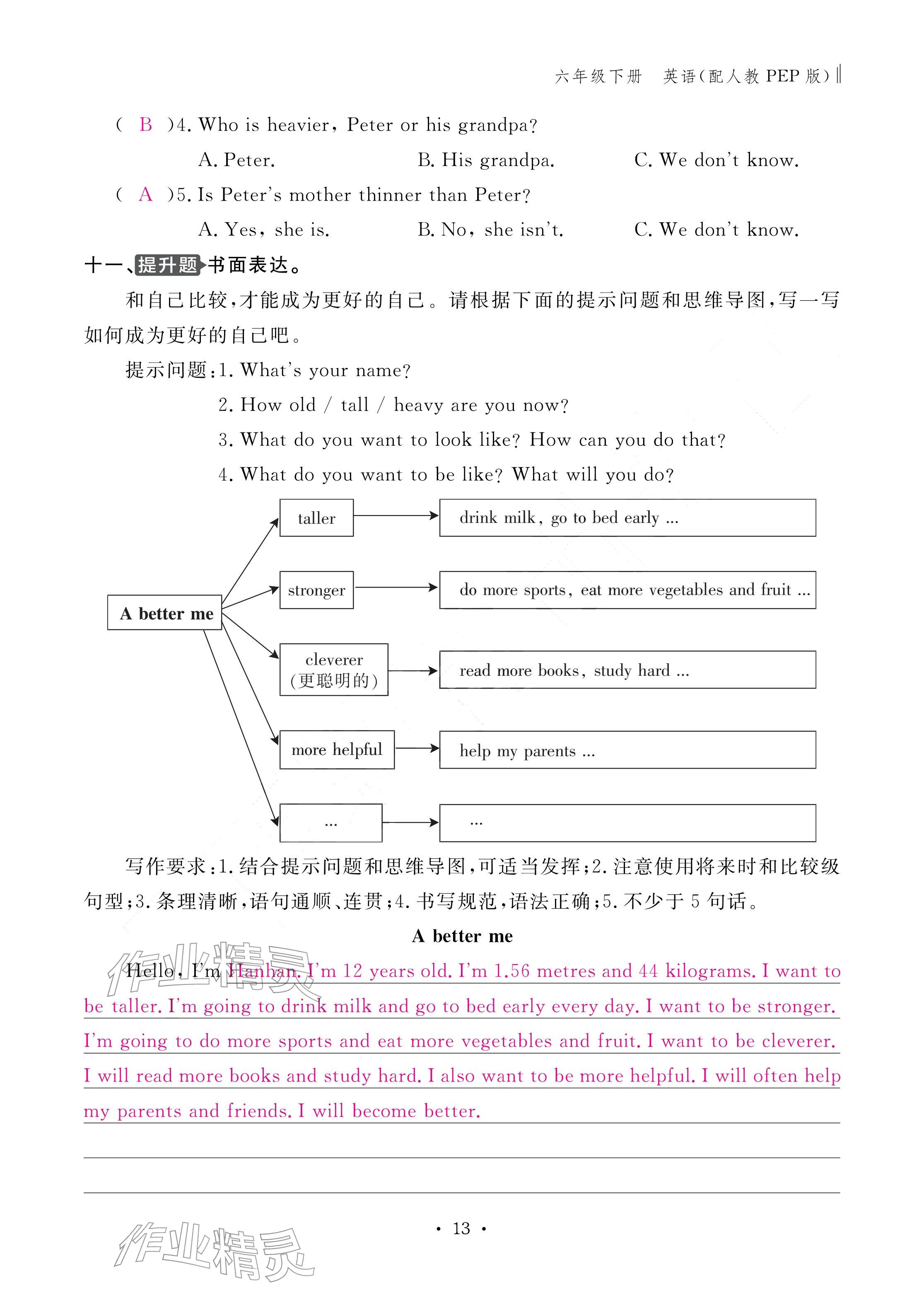 2026年作业本江西教育出版社六年级英语下册人教版&nbsp;参考答案第13页
