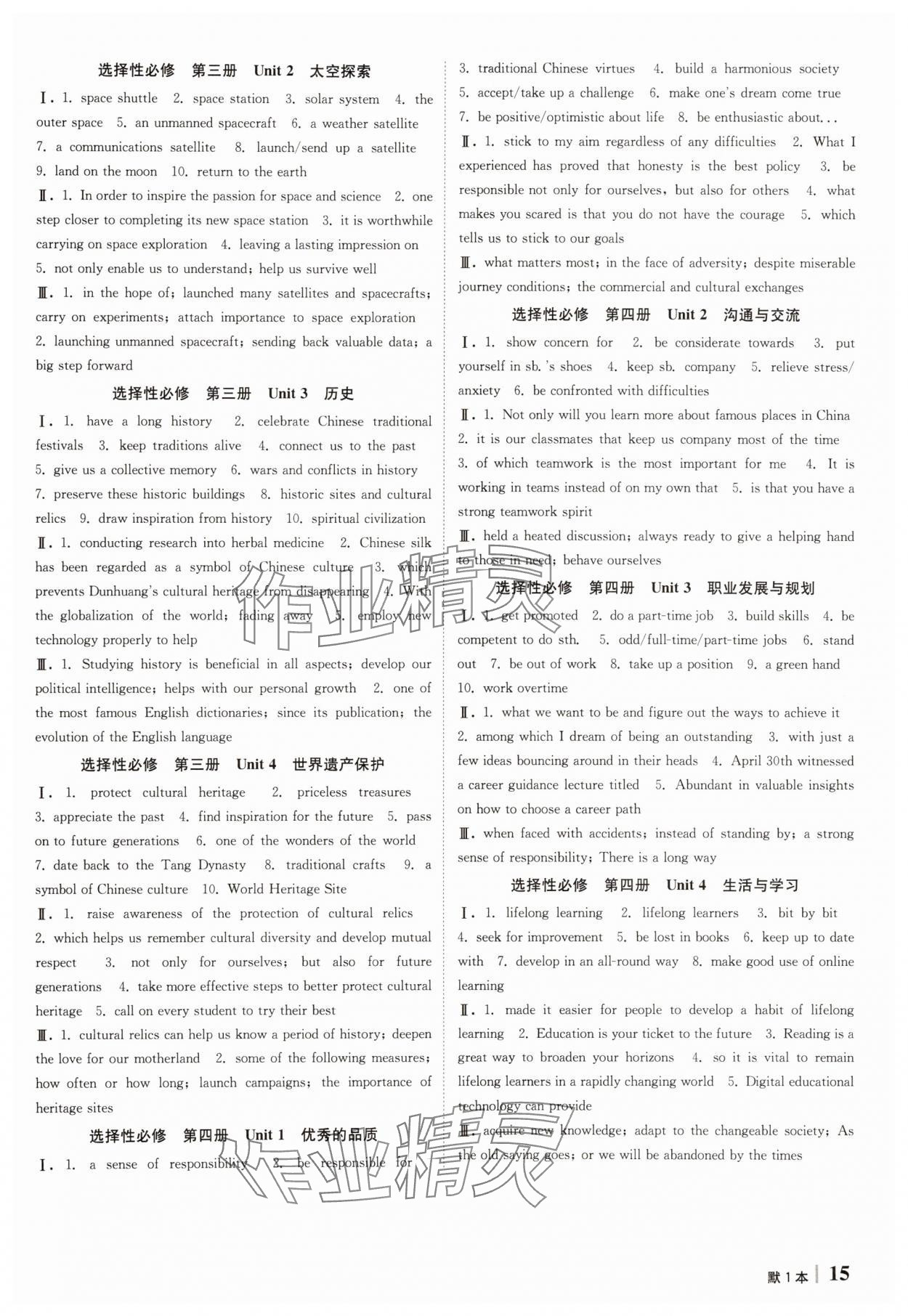 2025年南方凤凰台5A导学案英语译林版&nbsp;第15页