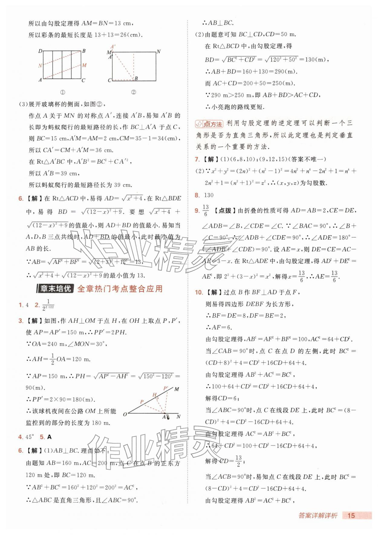 2026年综合应用创新题典中点八年级数学下册人教版&nbsp;第15页